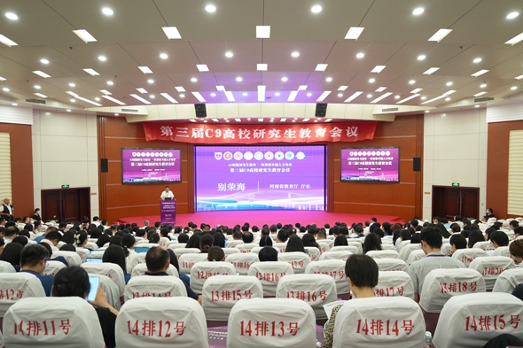 ZZU hosts C9 League Graduate Education Conference