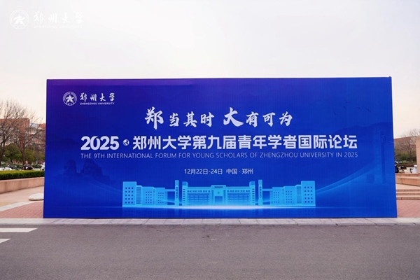 ZZU opens doors to global talent