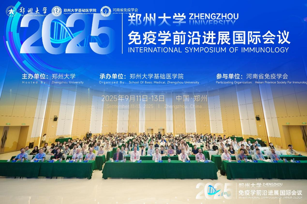 ZZU hosts International Symposium of Immunology 2025