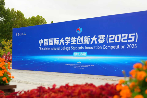 2025 China International College Students' Innovation Competition finals kick off at ZZU