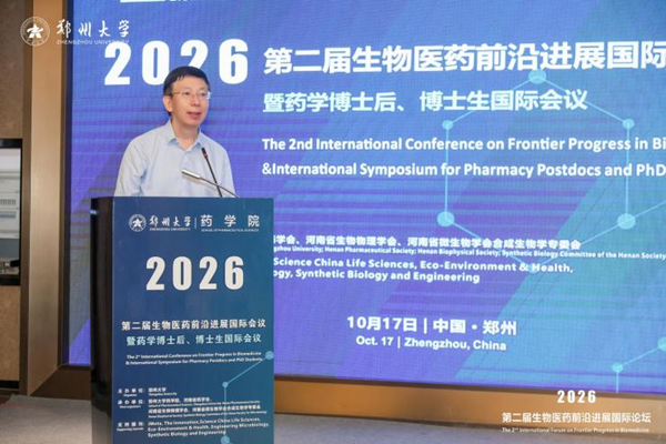 International forum on biomedical frontiers held at ZZU